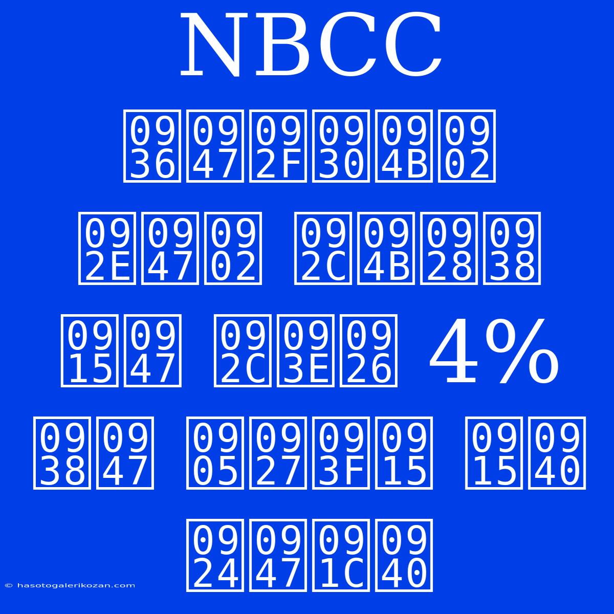 NBCC शेयरों में बोनस के बाद 4% से अधिक की तेजी 