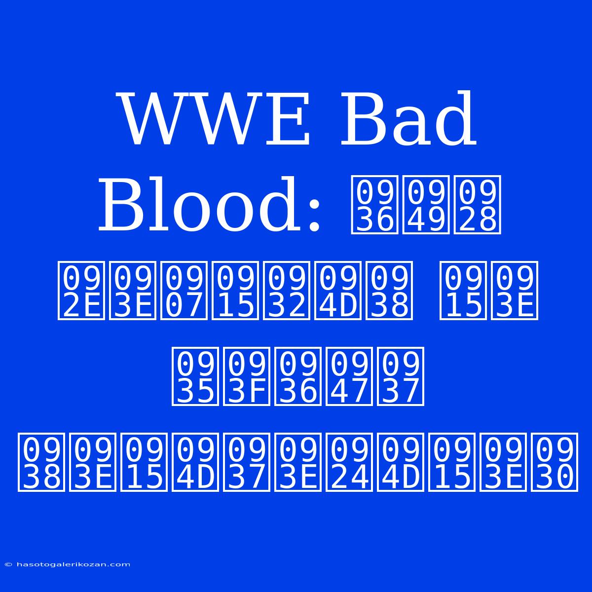 WWE Bad Blood: शॉन माइकल्स का विशेष साक्षात्कार